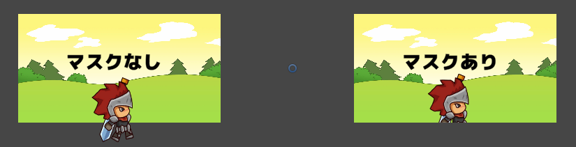 Unityでマスクを掛けた画像