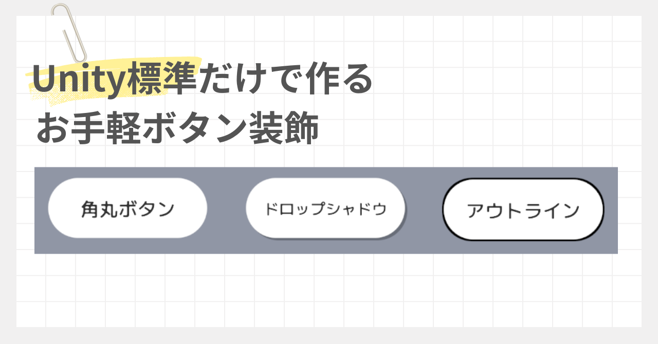 UnityのUIを攻略!UIの作り方と作る上で気をつけること!【初心者向け解説】 | ゲ制工房 ゲーム制作解説ブログ